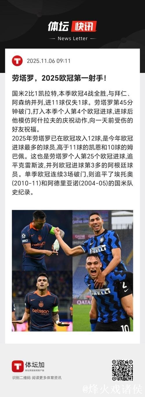 劳塔罗2025年12场欧冠进12球,欧冠主场连续5场 劳塔罗2025年12场欧冠进12球,欧冠主场连续5场